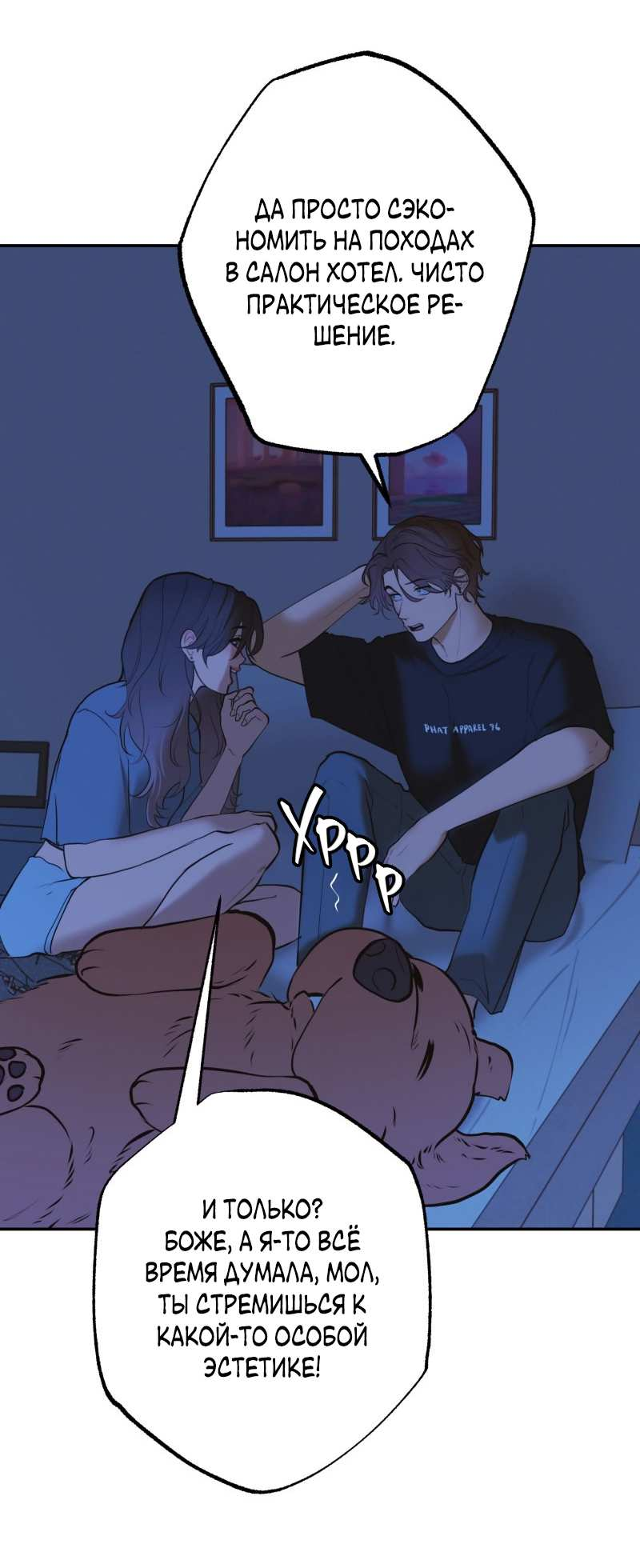 Манга Золотой час (вебтун) - Глава 54 Страница 37