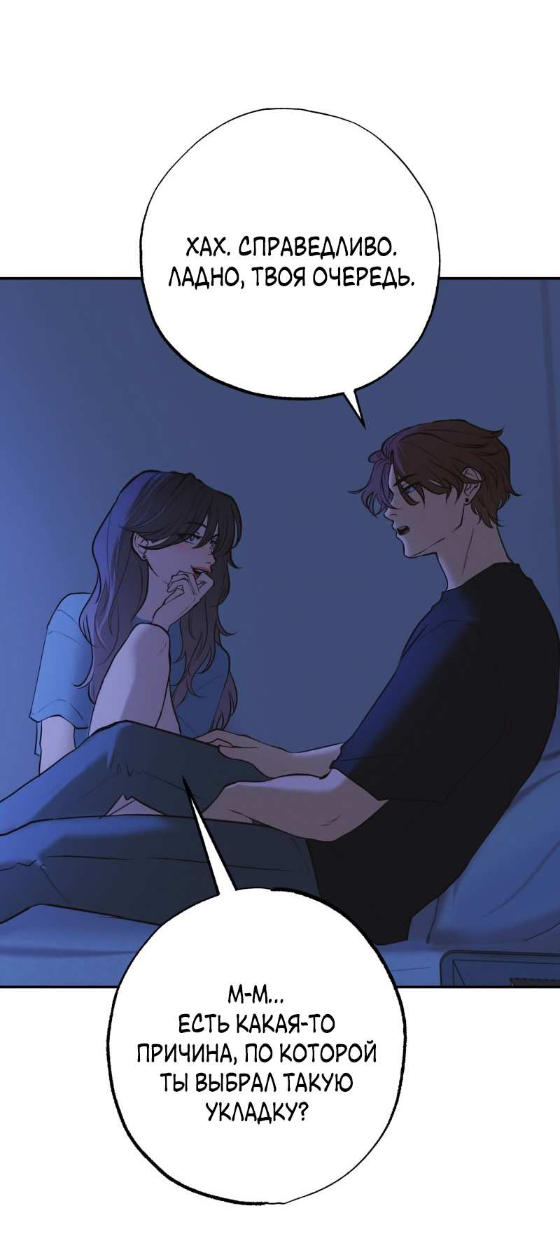 Манга Золотой час (вебтун) - Глава 54 Страница 35