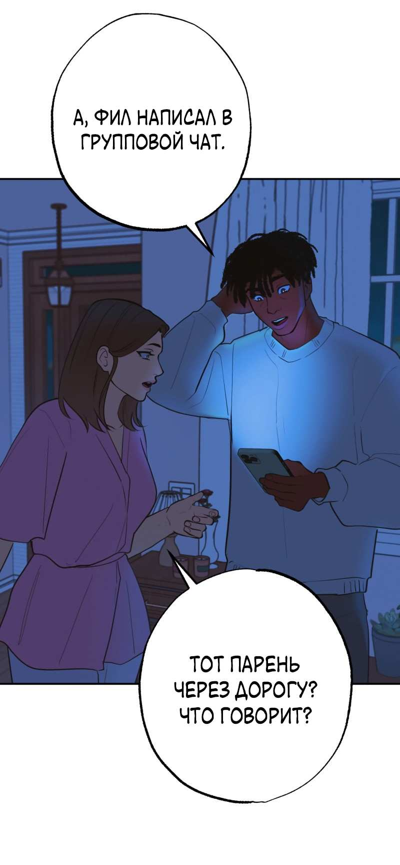 Манга Золотой час (вебтун) - Глава 54 Страница 6