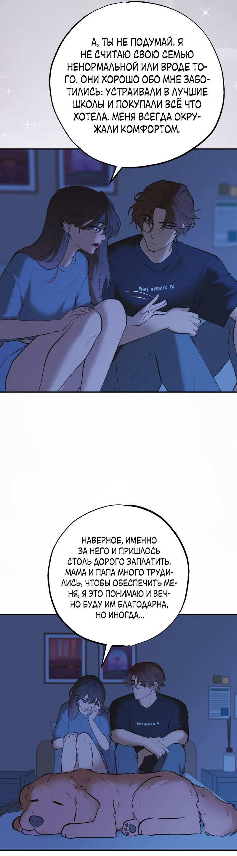 Манга Золотой час (вебтун) - Глава 55 Страница 15