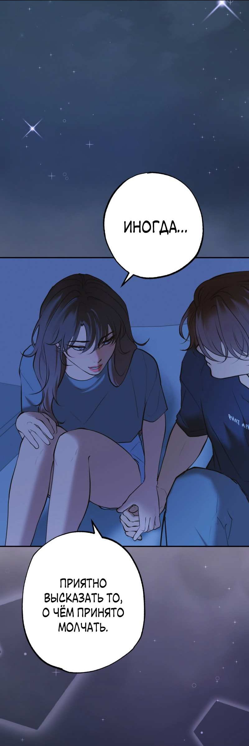 Манга Золотой час (вебтун) - Глава 55 Страница 6