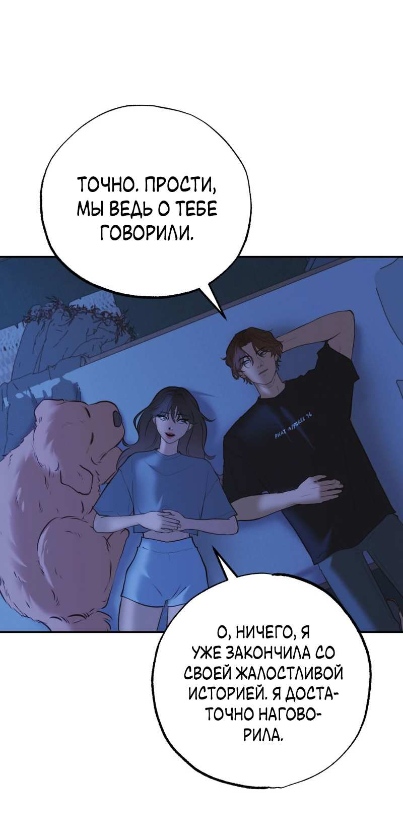 Манга Золотой час (вебтун) - Глава 55 Страница 41