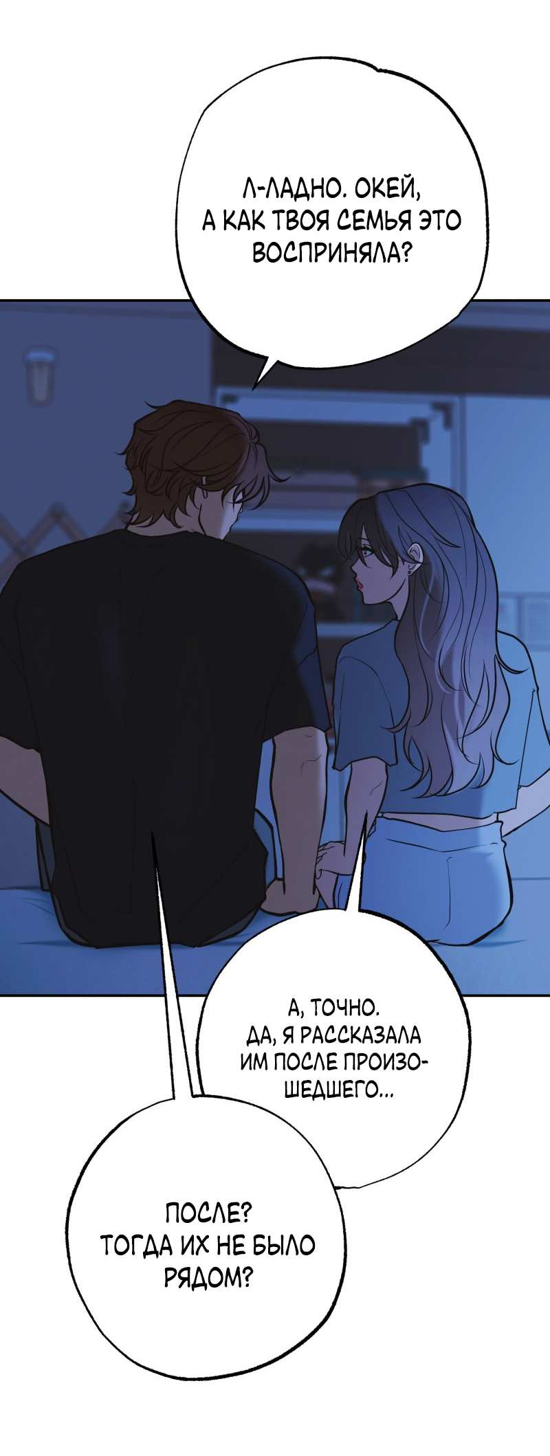 Манга Золотой час (вебтун) - Глава 55 Страница 33