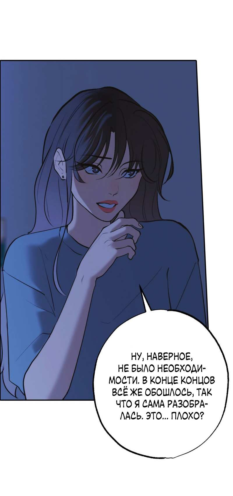 Манга Золотой час (вебтун) - Глава 55 Страница 34