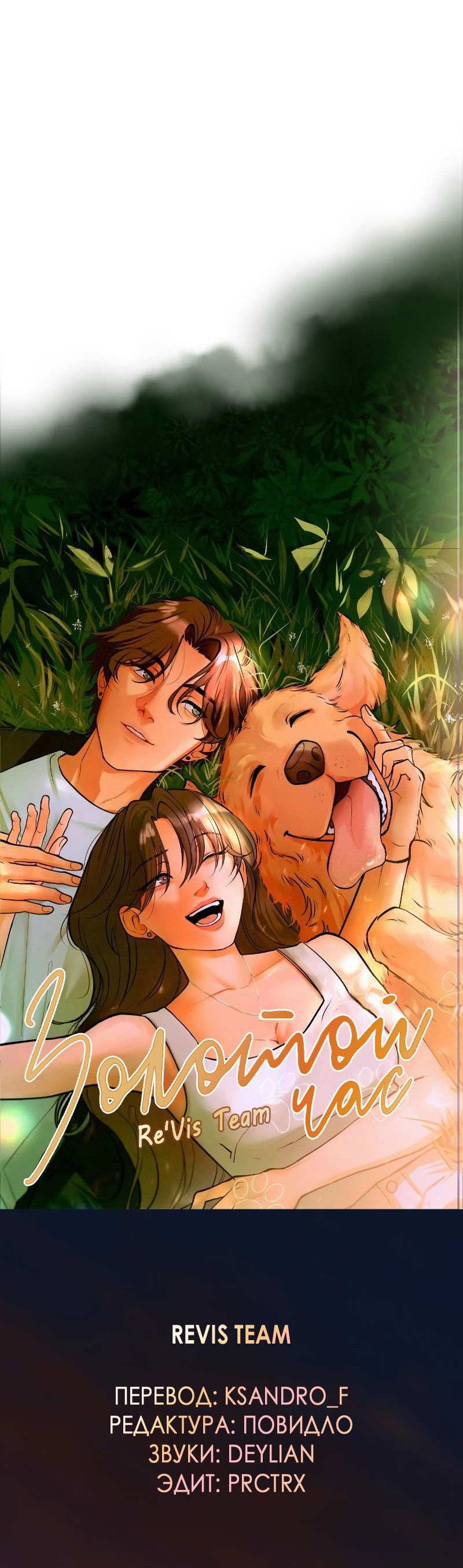 Манга Золотой час (вебтун) - Глава 55 Страница 60