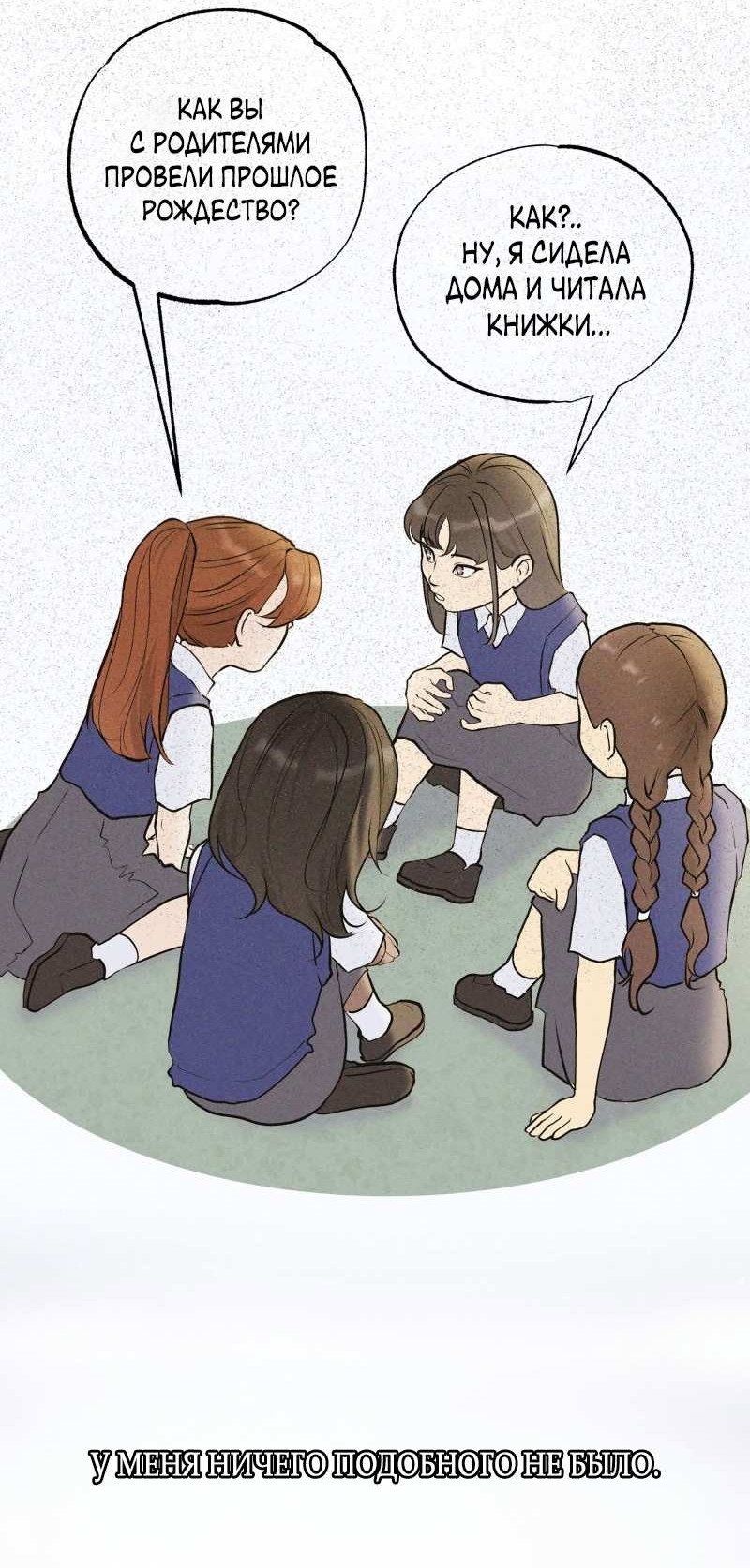 Манга Золотой час (вебтун) - Глава 55 Страница 12