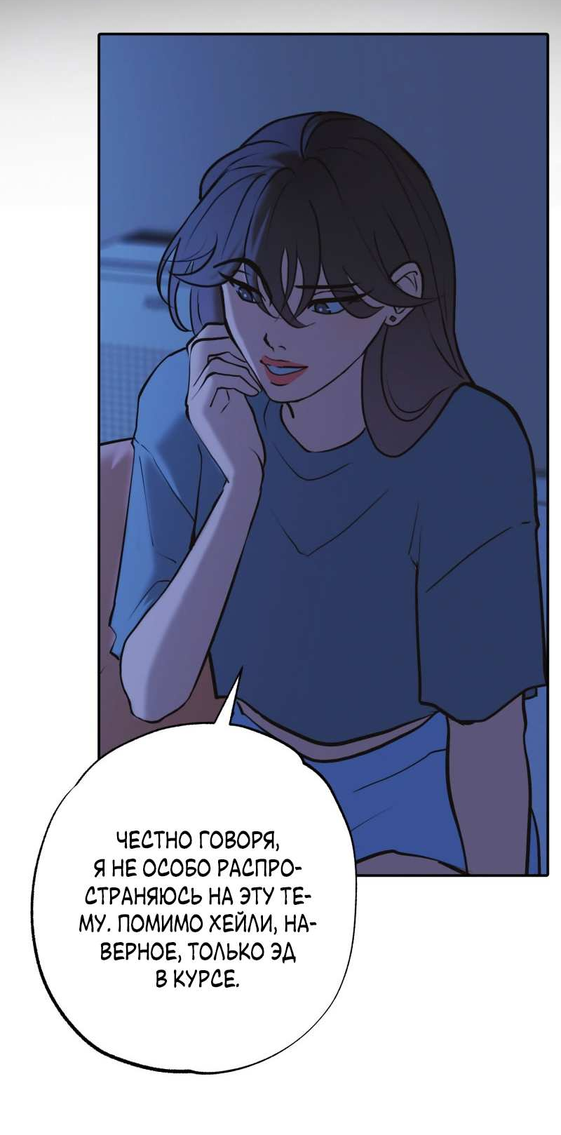 Манга Золотой час (вебтун) - Глава 55 Страница 31