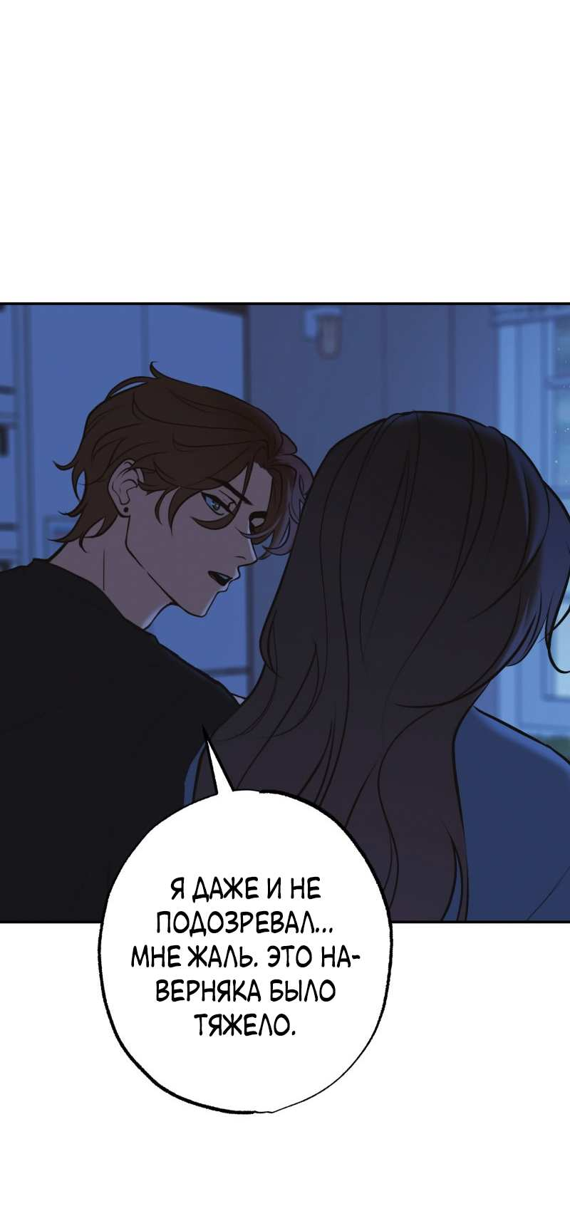 Манга Золотой час (вебтун) - Глава 55 Страница 17