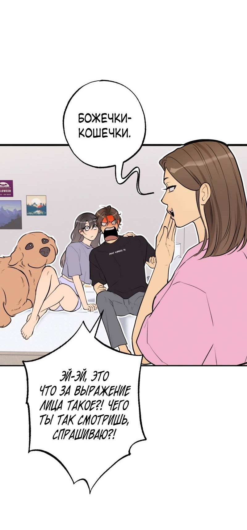 Манга Золотой час (вебтун) - Глава 55 Страница 53