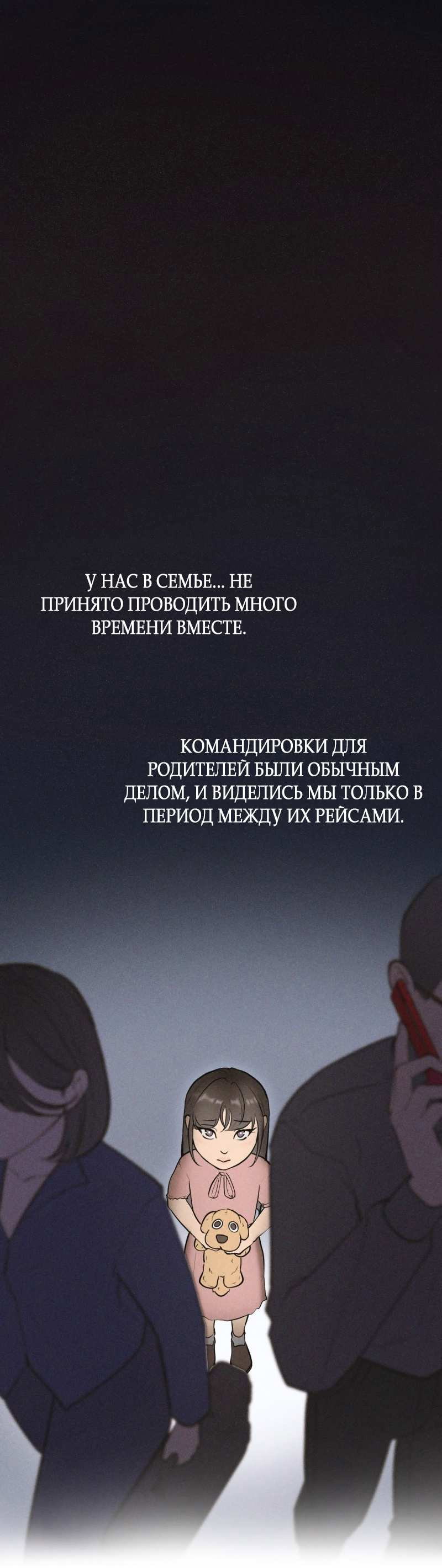 Манга Золотой час (вебтун) - Глава 55 Страница 10