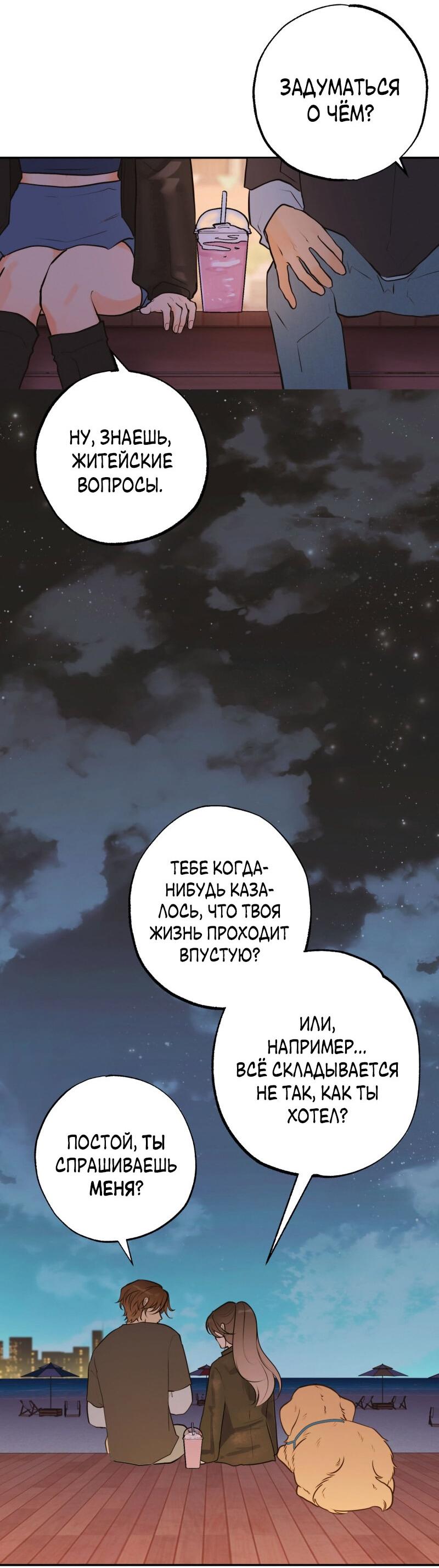 Манга Золотой час (вебтун) - Глава 39 Страница 13