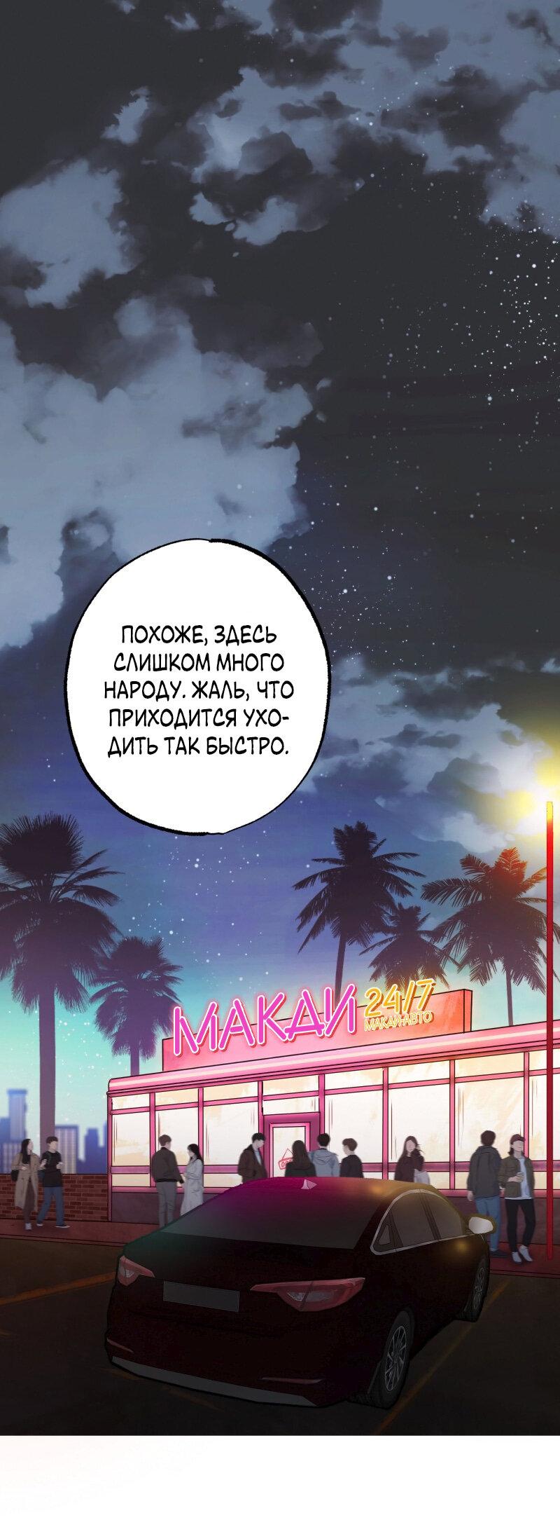 Манга Золотой час (вебтун) - Глава 39 Страница 1