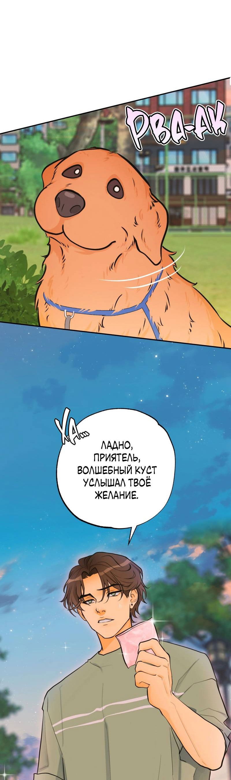 Манга Золотой час (вебтун) - Глава 43 Страница 37