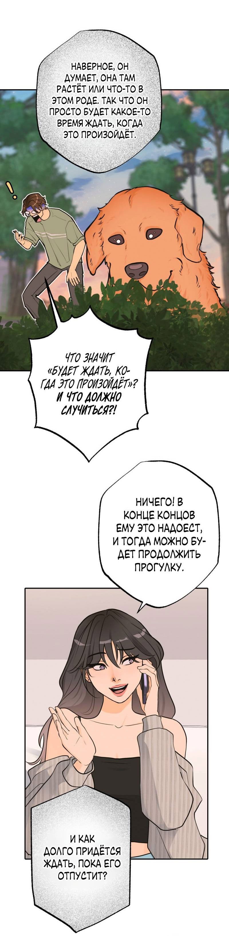 Манга Золотой час (вебтун) - Глава 43 Страница 25