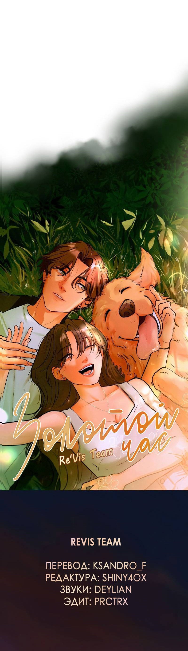 Манга Золотой час (вебтун) - Глава 42 Страница 52