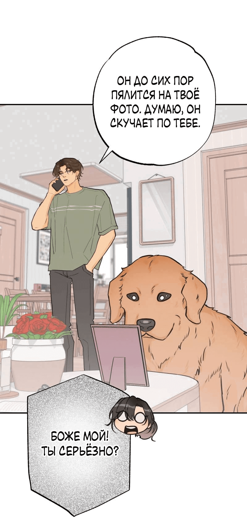 Манга Золотой час (вебтун) - Глава 42 Страница 39
