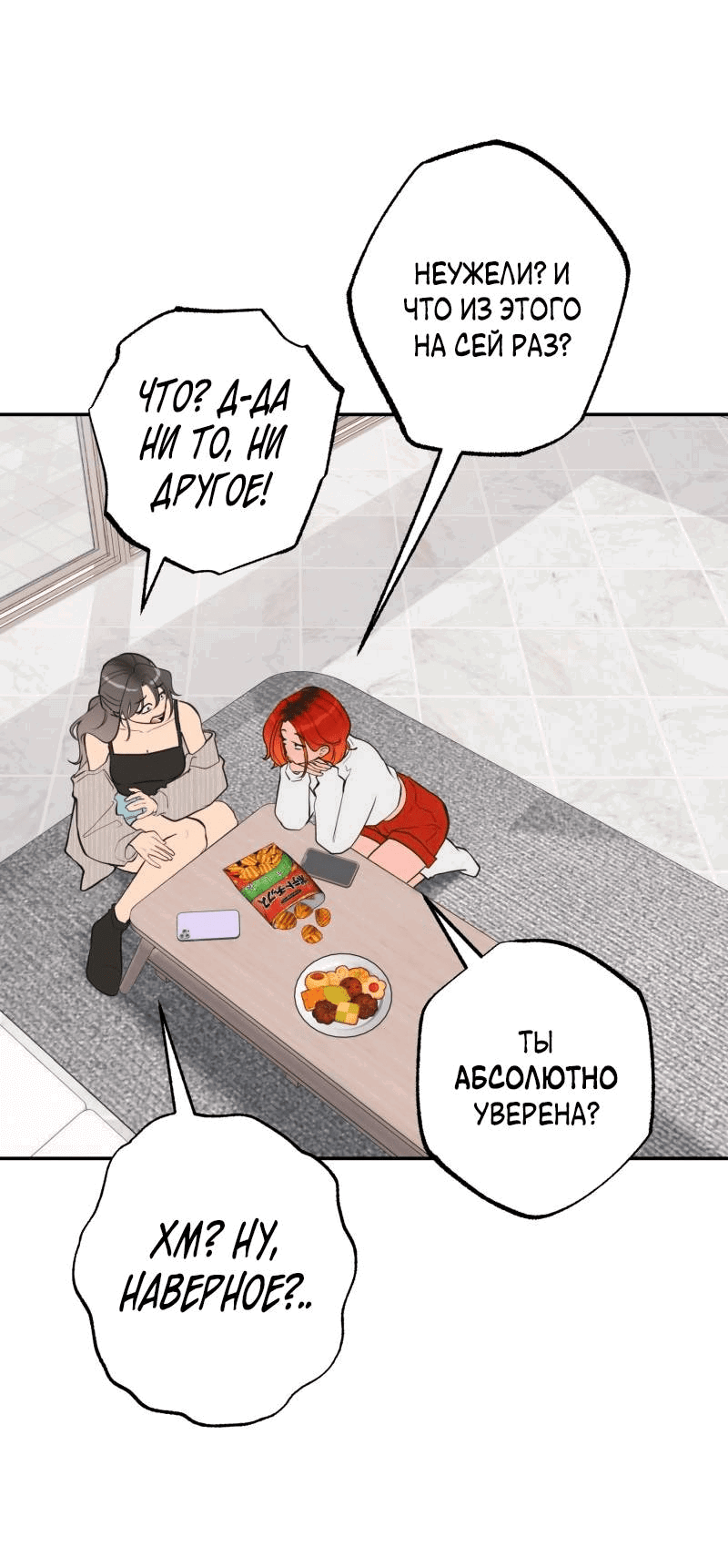 Манга Золотой час (вебтун) - Глава 42 Страница 12