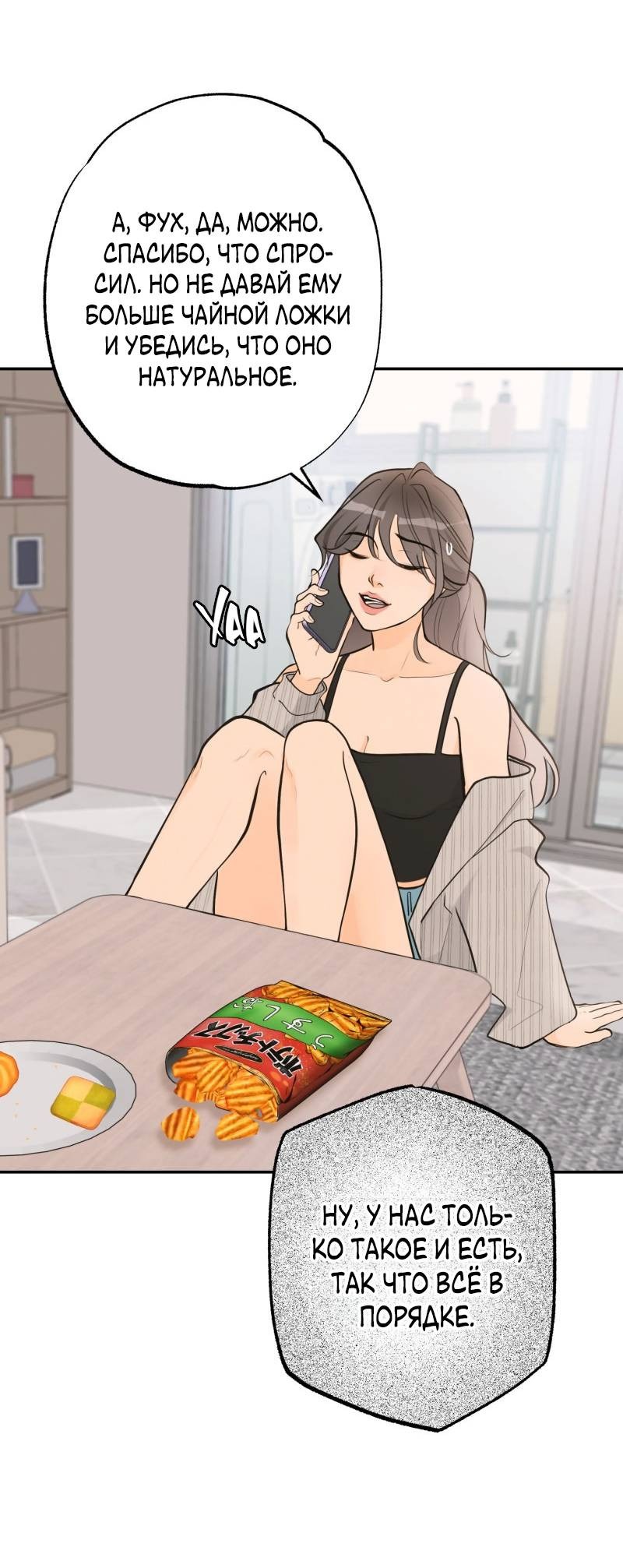 Манга Золотой час (вебтун) - Глава 42 Страница 37