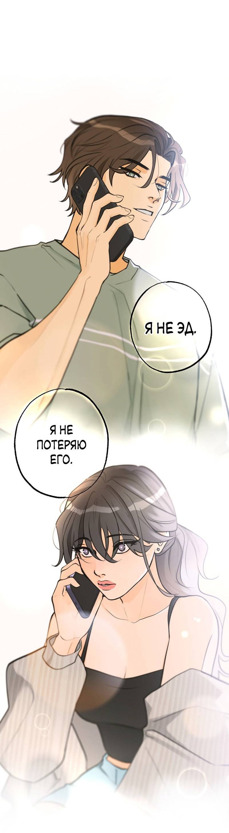 Манга Золотой час (вебтун) - Глава 42 Страница 43