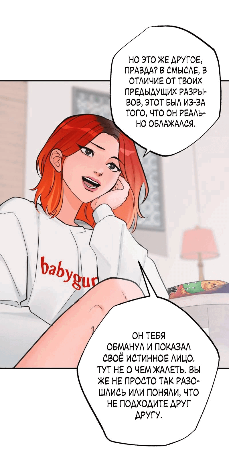 Манга Золотой час (вебтун) - Глава 42 Страница 20