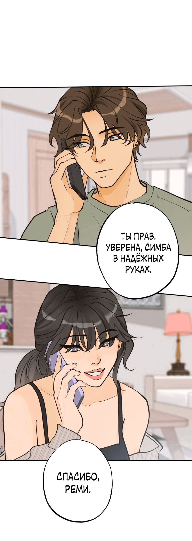 Манга Золотой час (вебтун) - Глава 42 Страница 44