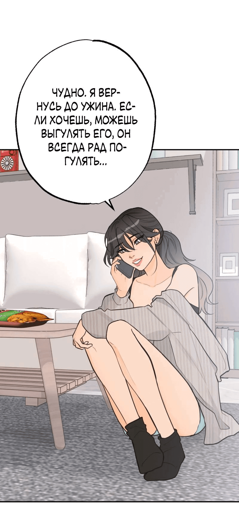 Манга Золотой час (вебтун) - Глава 42 Страница 41