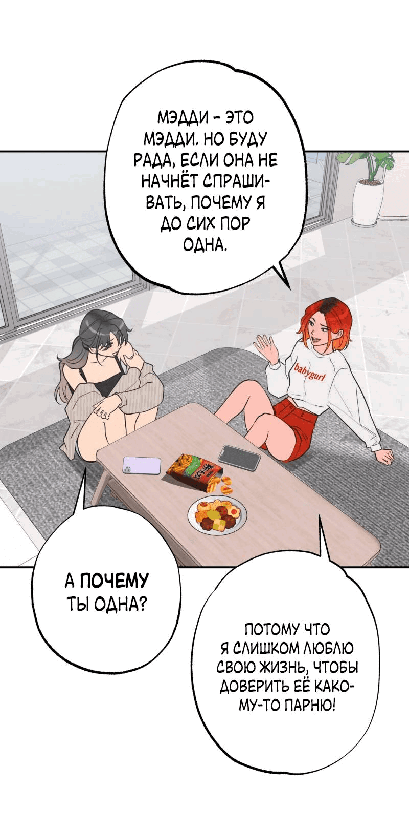 Манга Золотой час (вебтун) - Глава 42 Страница 31