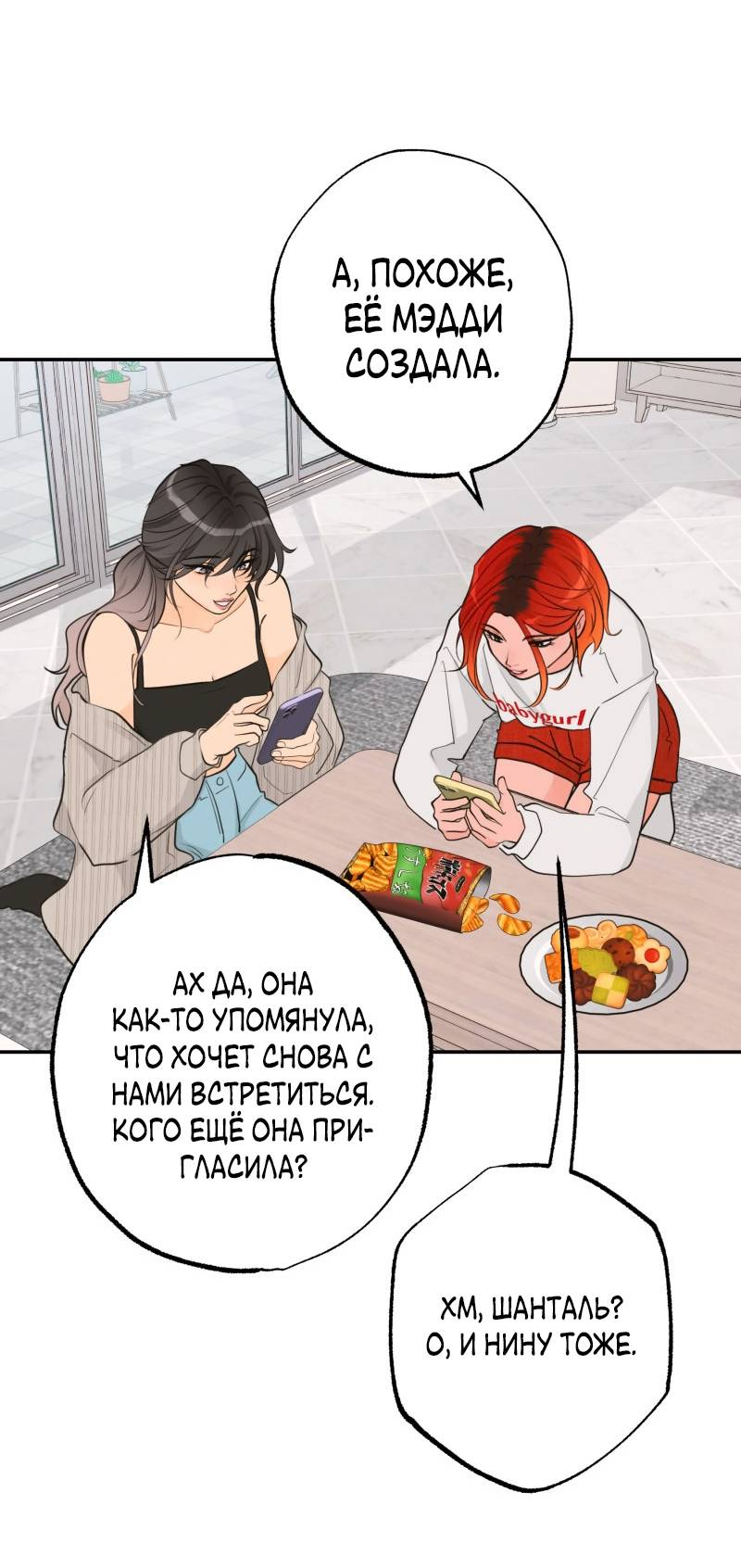 Манга Золотой час (вебтун) - Глава 42 Страница 27