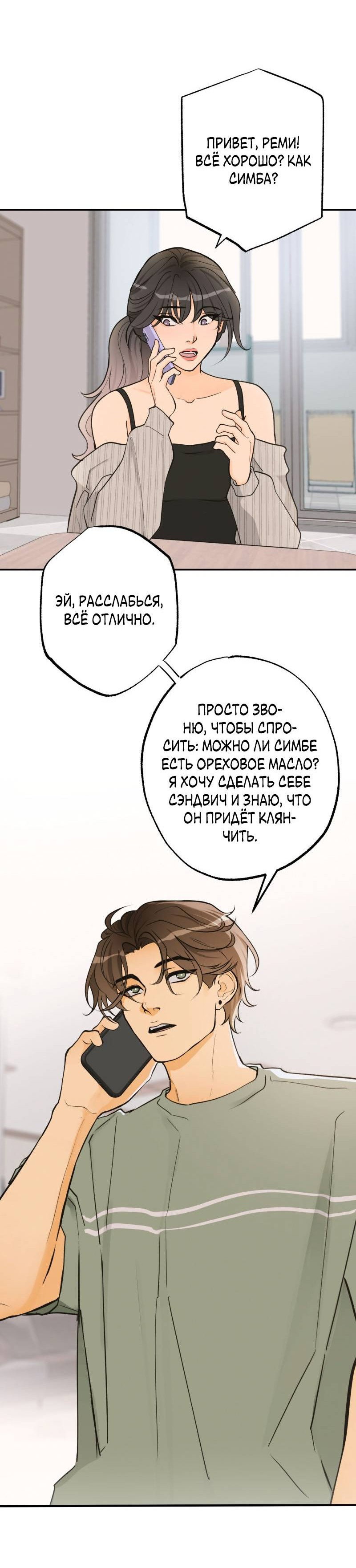 Манга Золотой час (вебтун) - Глава 42 Страница 36