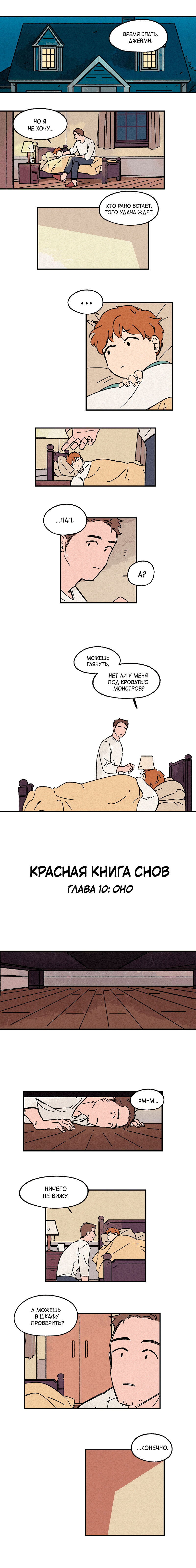 Манга Красная книга снов - Глава 10 Страница 1