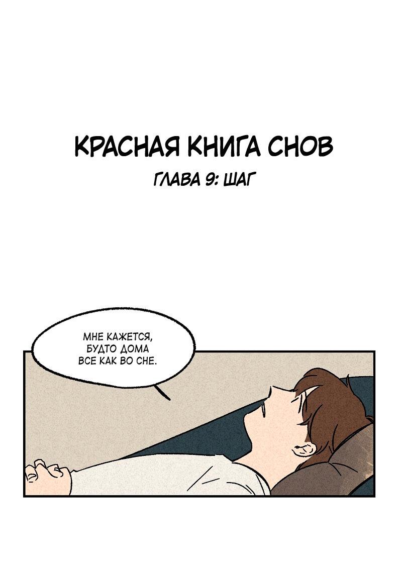 Манга Красная книга снов - Глава 9 Страница 1