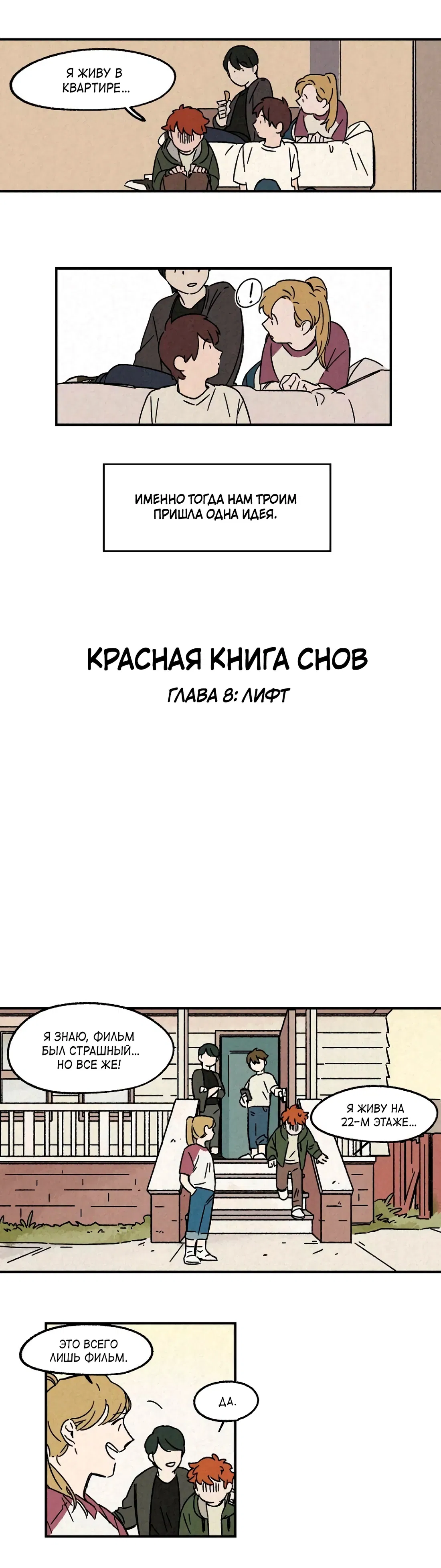 Манга Красная книга снов - Глава 8 Страница 2