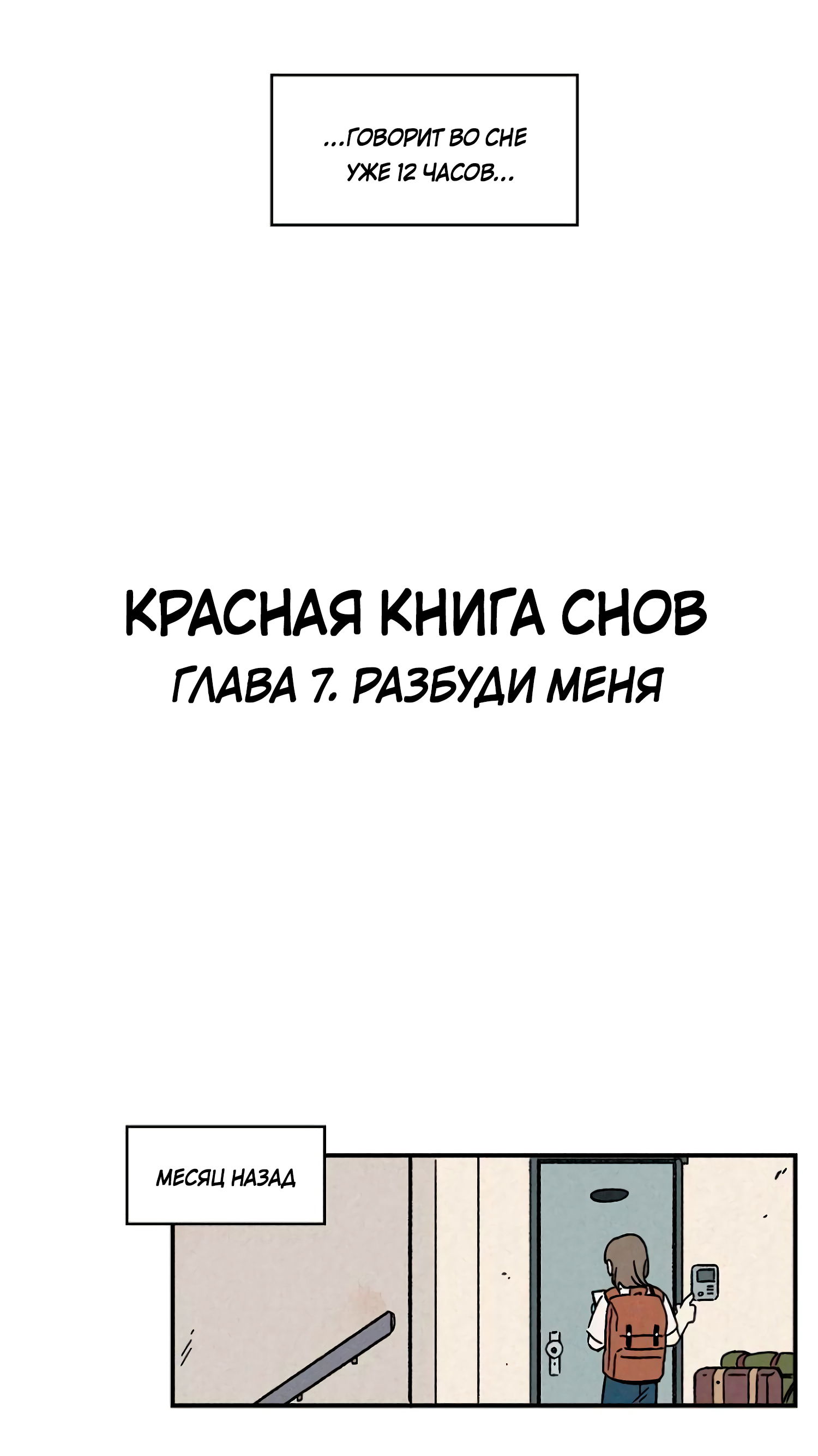 Манга Красная книга снов - Глава 7 Страница 2