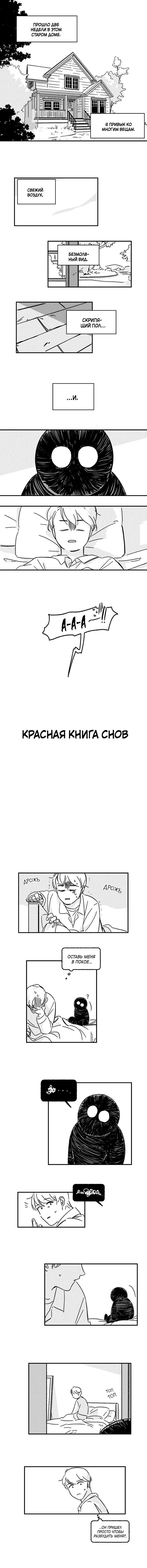Манга Красная книга снов - Глава 6 Страница 1
