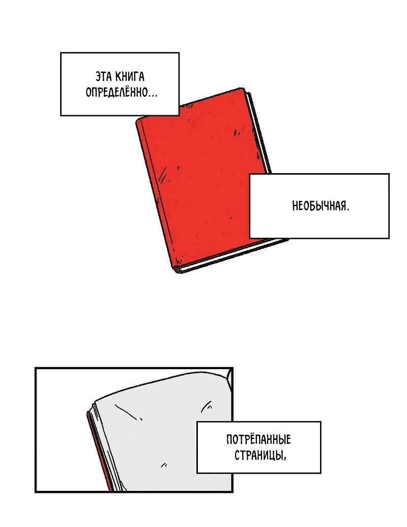 Манга Красная книга снов - Глава 15 Страница 6