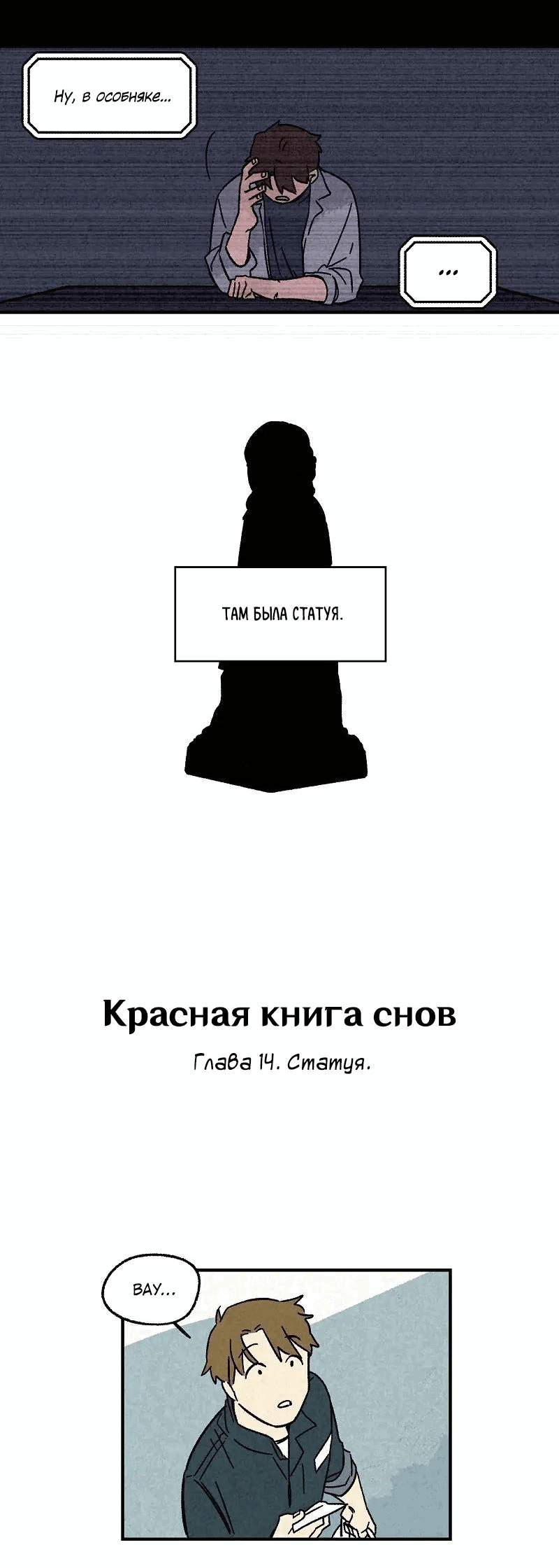Манга Красная книга снов - Глава 14 Страница 2