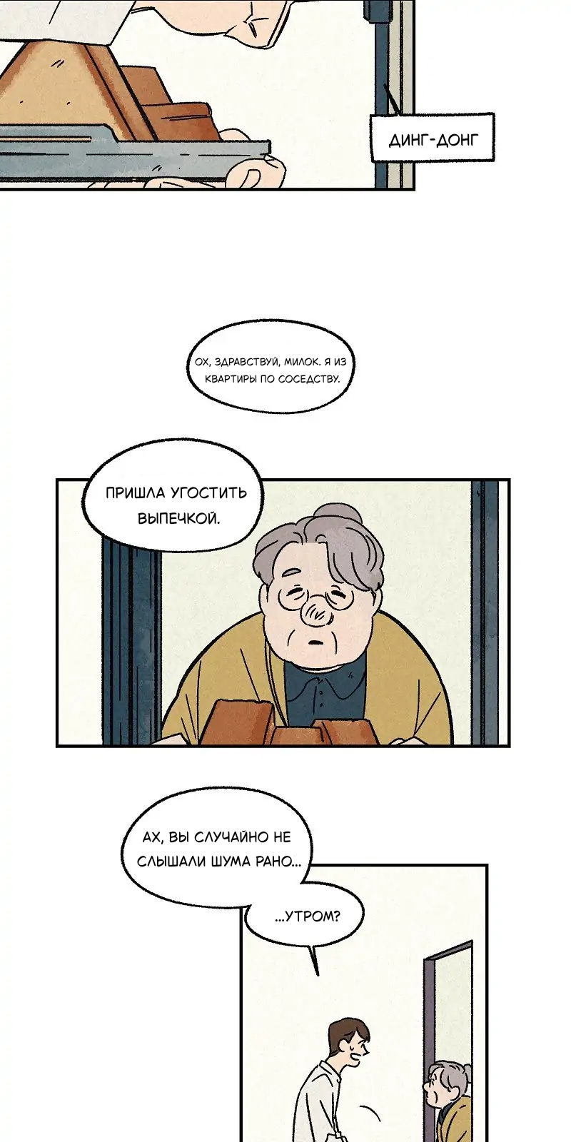 Манга Красная книга снов - Глава 18 Страница 10