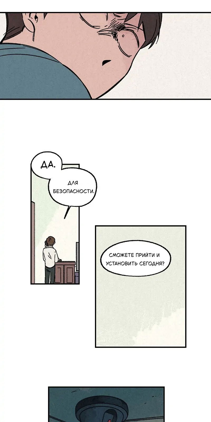 Манга Красная книга снов - Глава 18 Страница 8