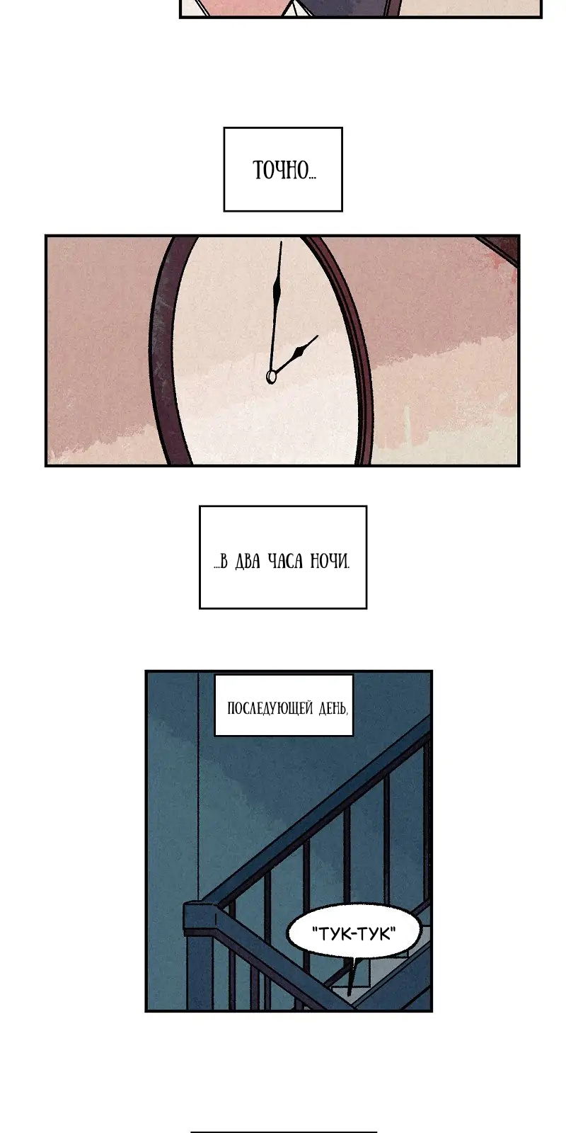 Манга Красная книга снов - Глава 18 Страница 6