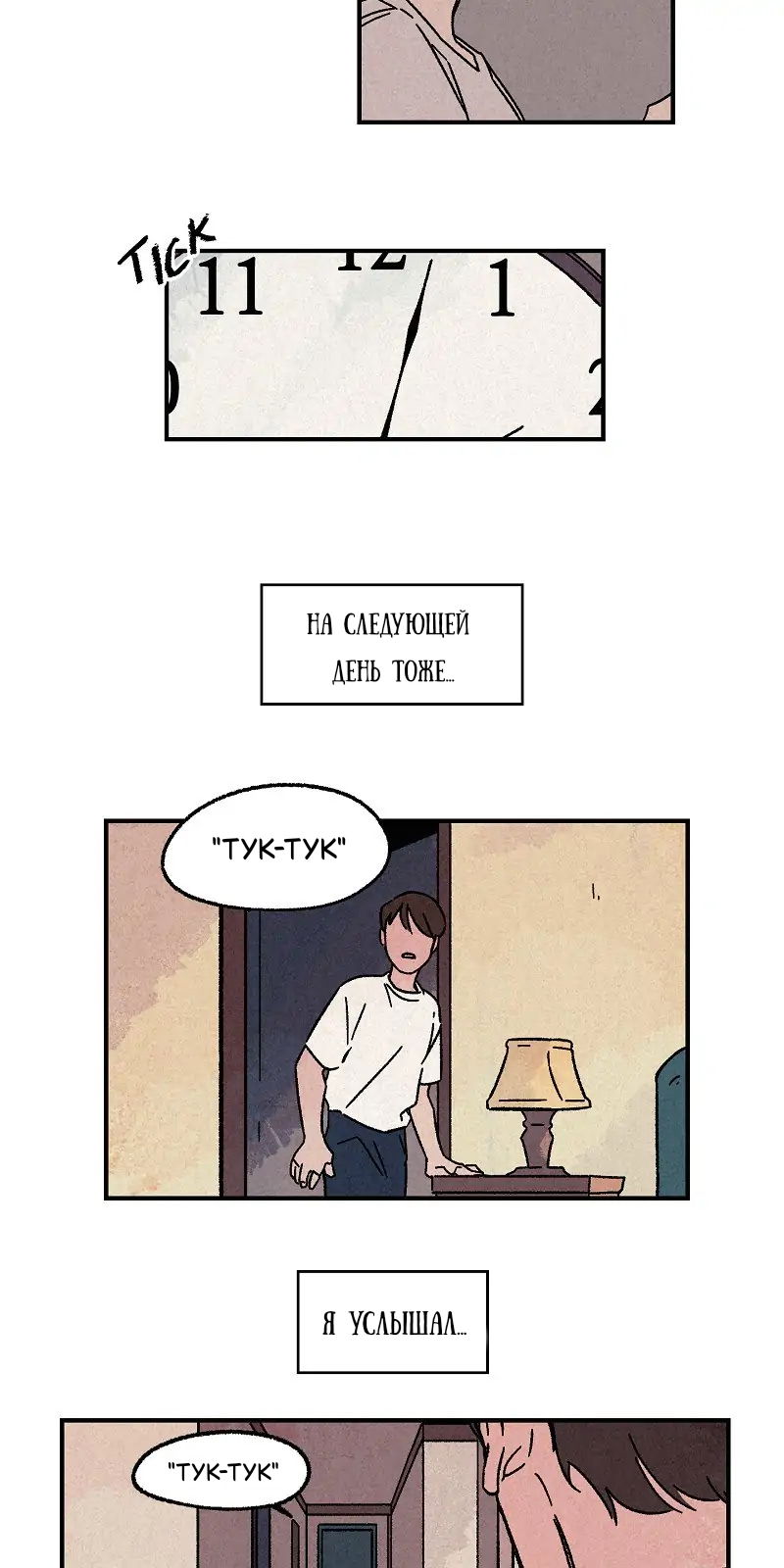 Манга Красная книга снов - Глава 18 Страница 4