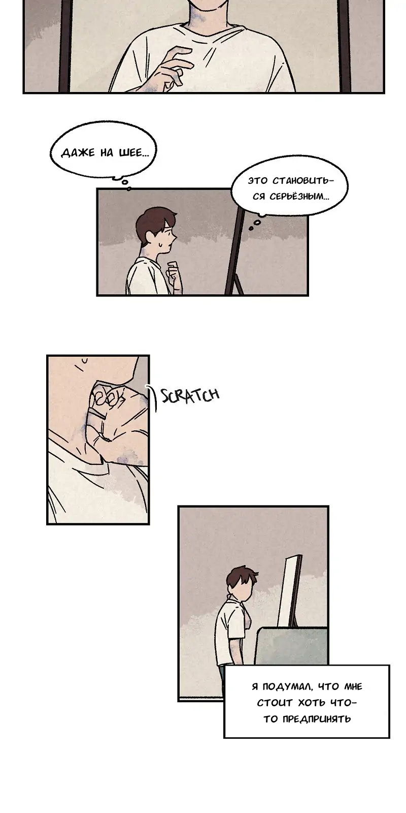 Манга Красная книга снов - Глава 17 Страница 5