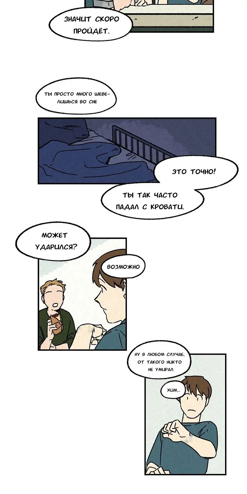 Манга Красная книга снов - Глава 17 Страница 3