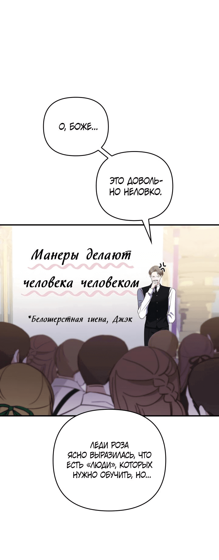 Манга Посмертный скандал - Глава 29 Страница 11