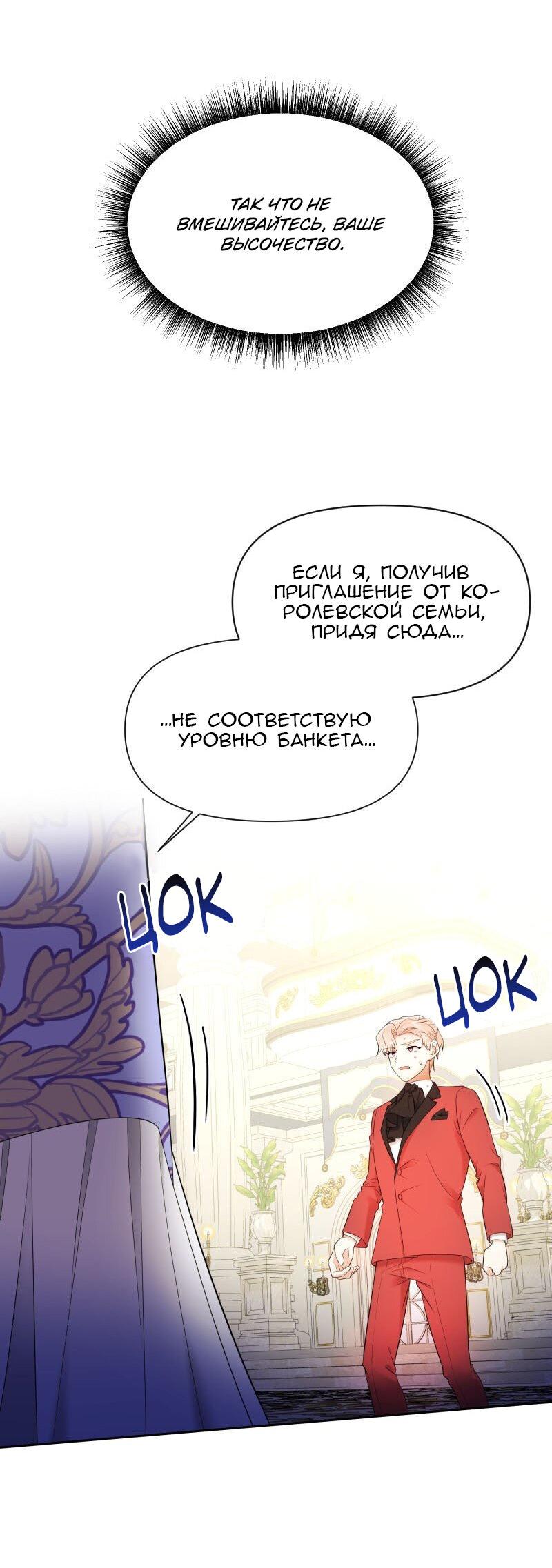 Манга Злодейка однажды, злодейка навсегда - Глава 8 Страница 24