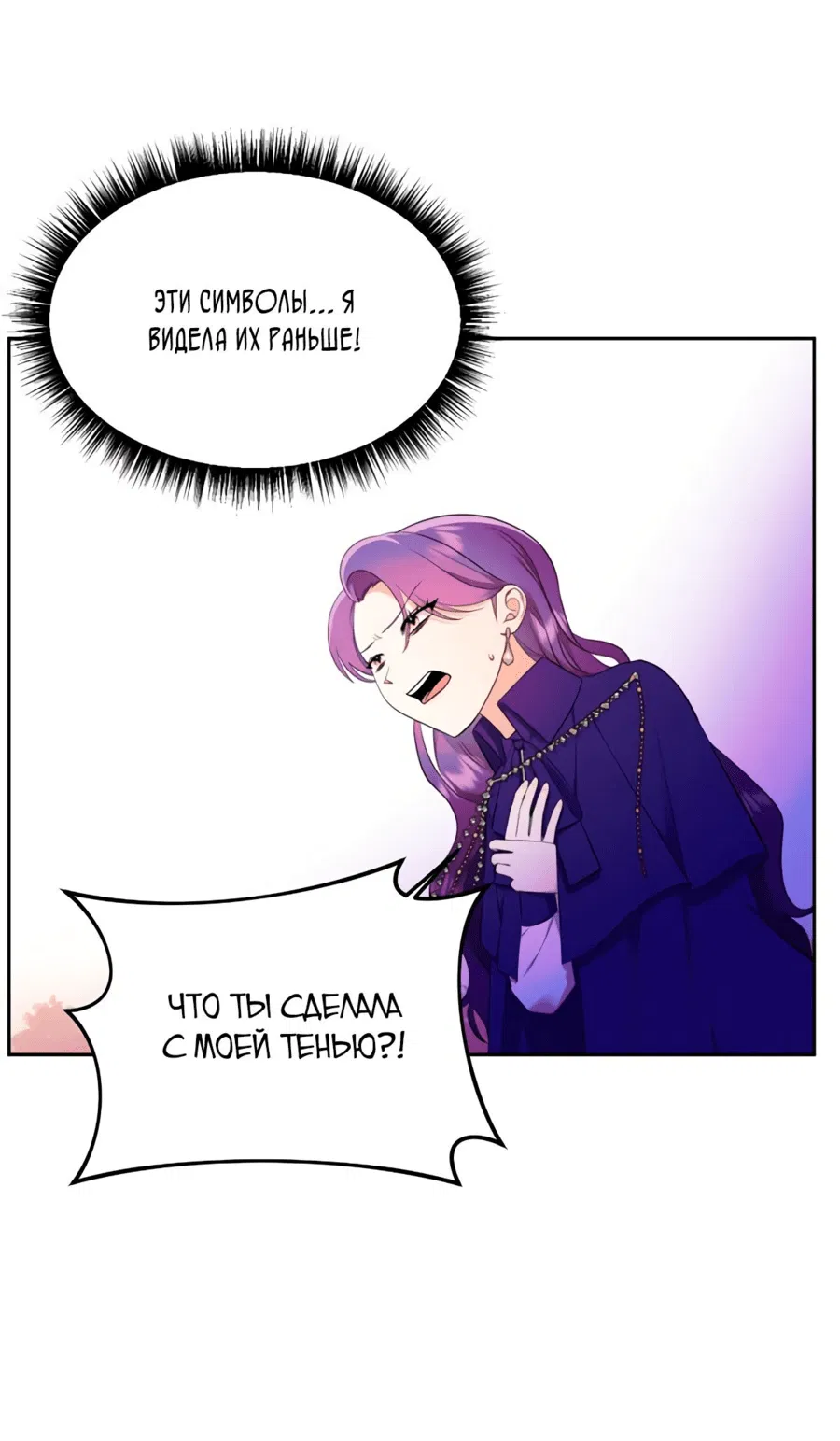 Манга Злодейка однажды, злодейка навсегда - Глава 29 Страница 9