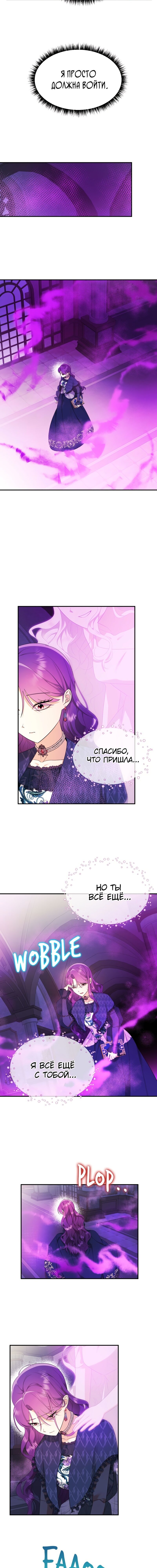 Манга Злодейка однажды, злодейка навсегда - Глава 36 Страница 10