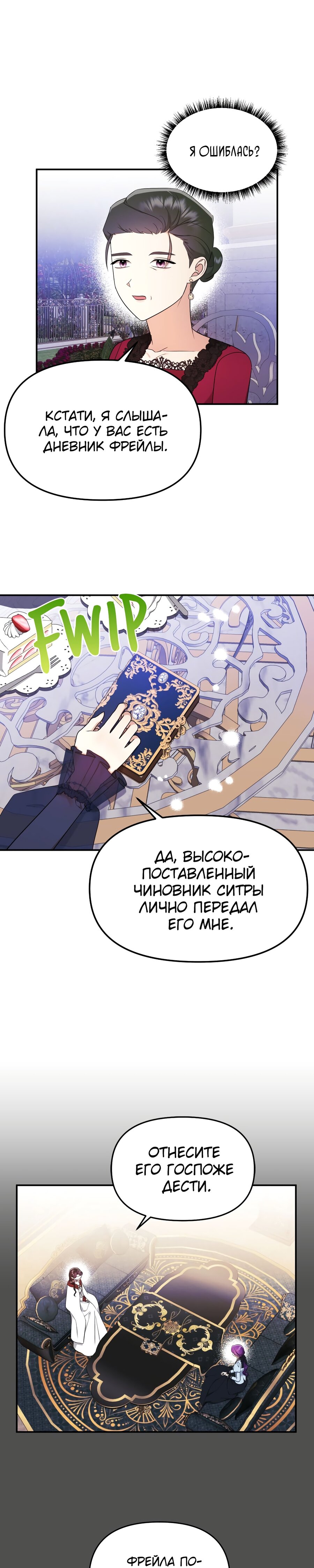 Манга Злодейка однажды, злодейка навсегда - Глава 35 Страница 13