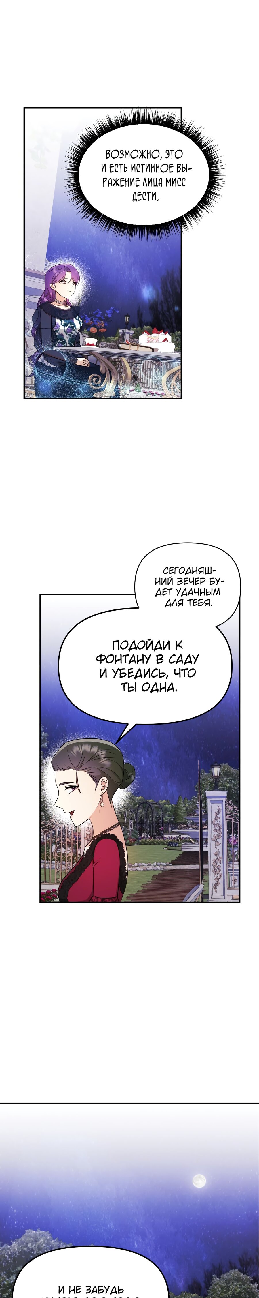 Манга Злодейка однажды, злодейка навсегда - Глава 35 Страница 16
