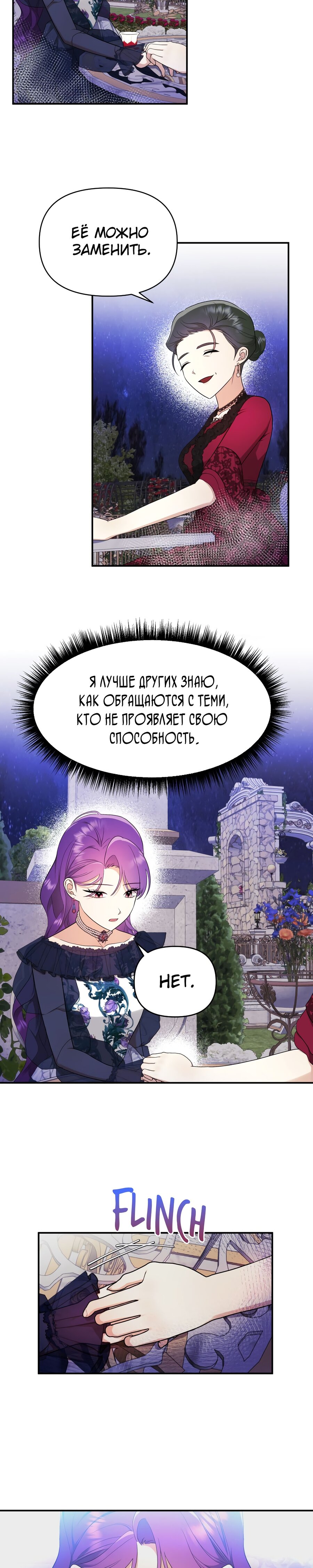 Манга Злодейка однажды, злодейка навсегда - Глава 35 Страница 8