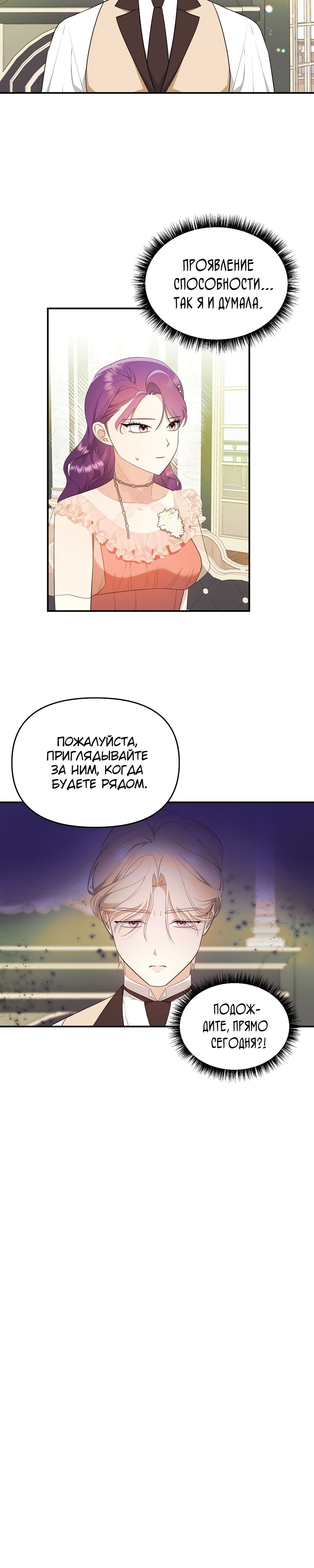 Манга Злодейка однажды, злодейка навсегда - Глава 33 Страница 2